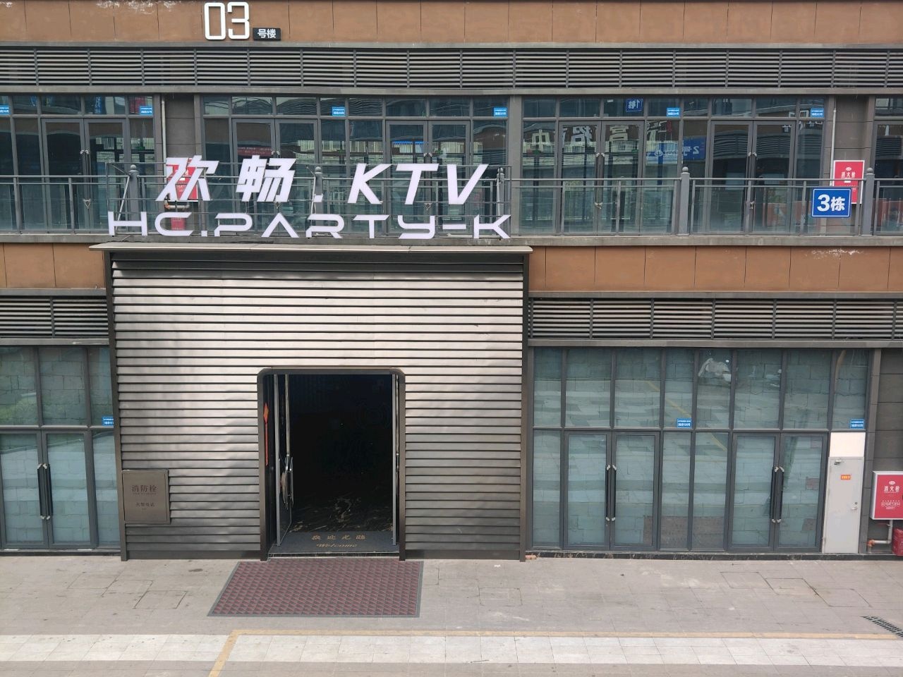 欢畅party k(吾悦广场店)