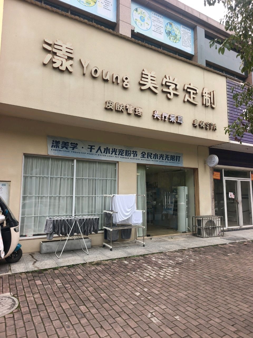 漾Young美学定制