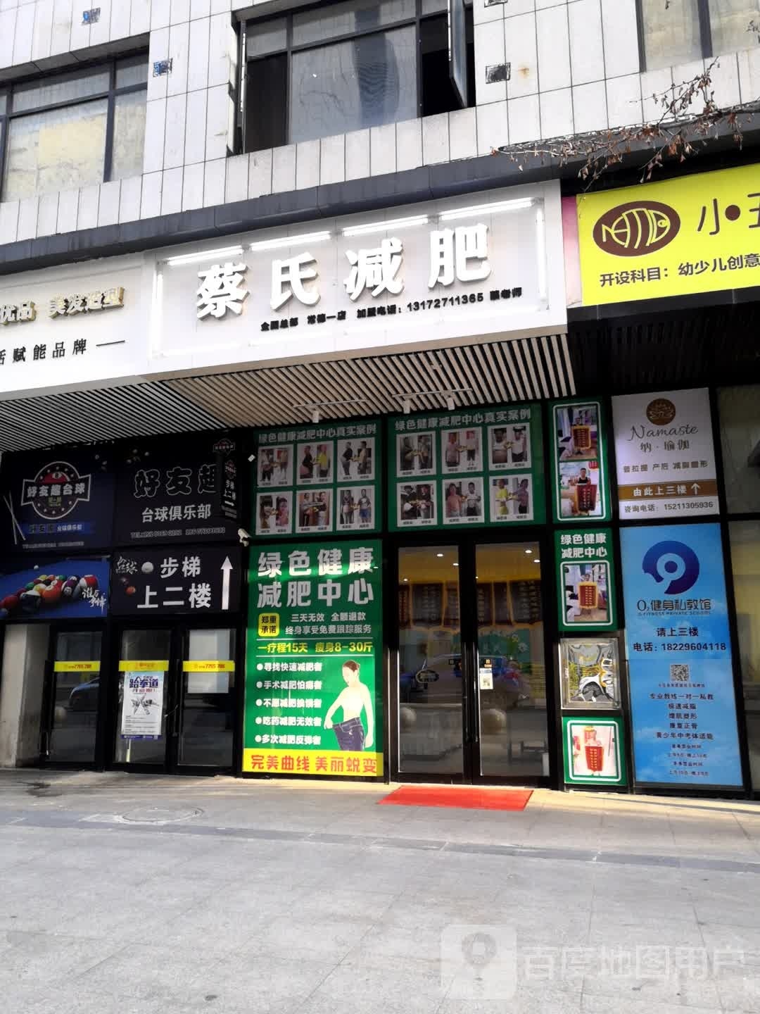 蔡氏减肥(友阿国际广场店)