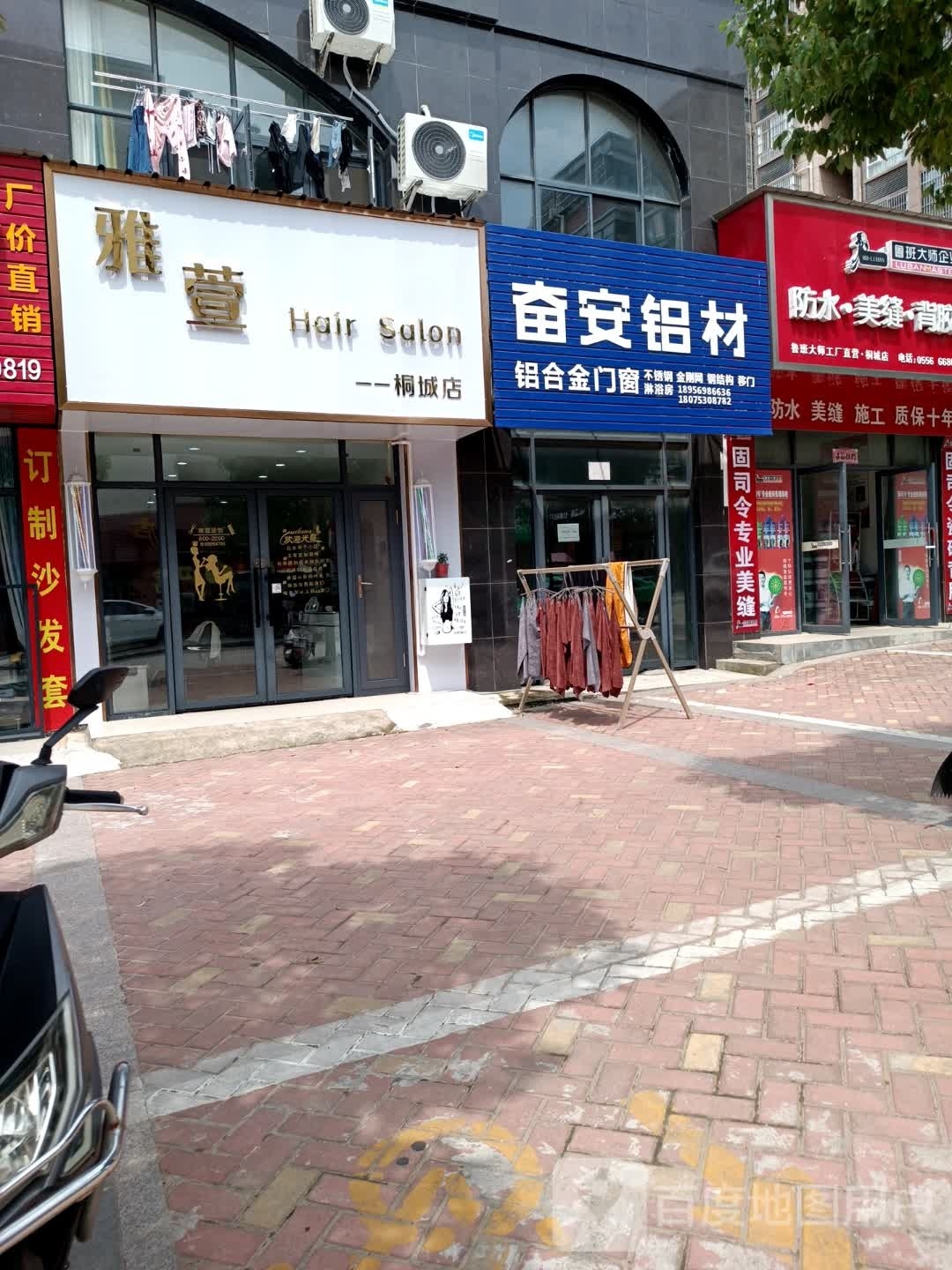雅萱Hair Salon(桐城店)