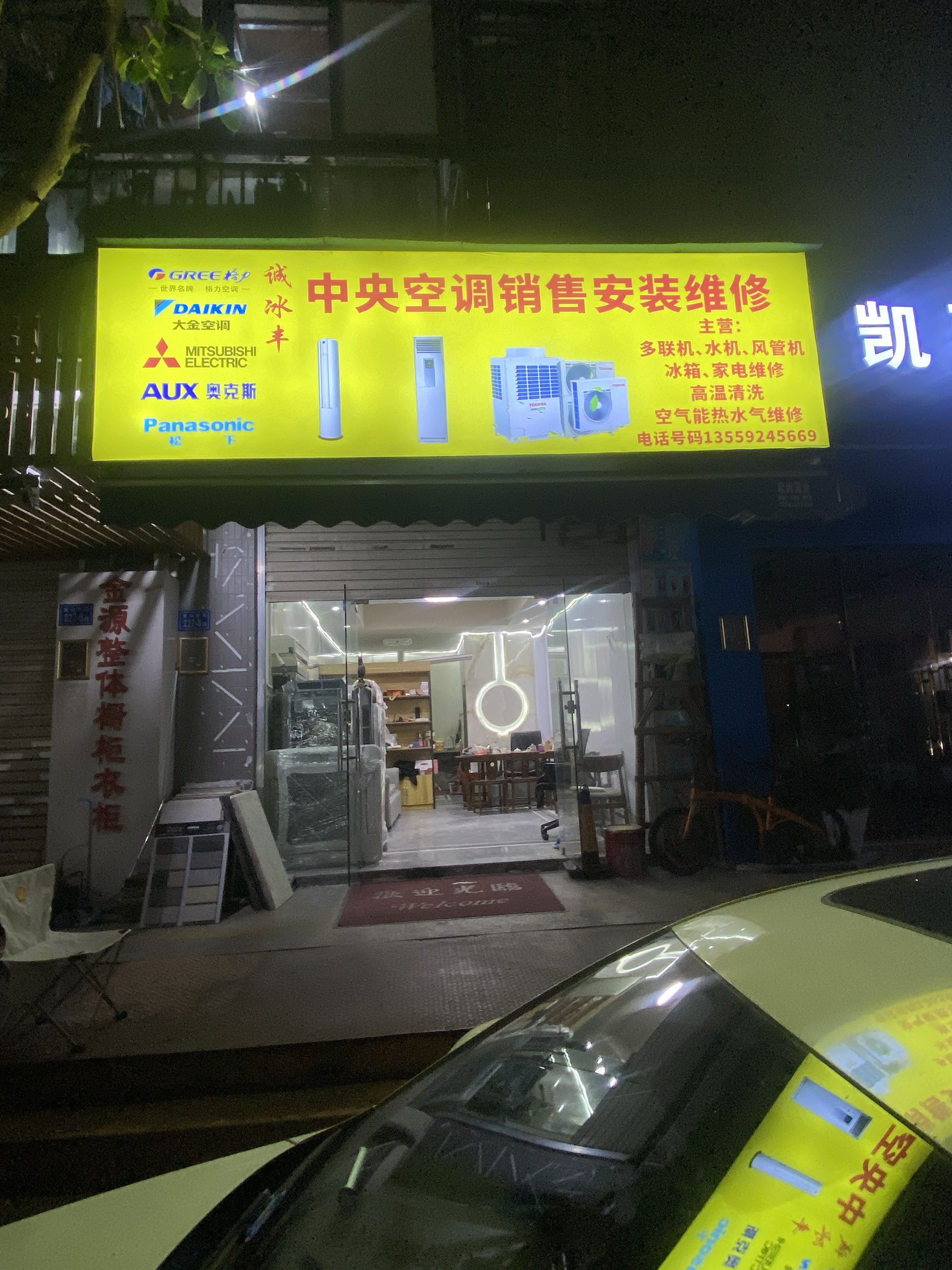 诚冰丰中央空调销售安装维修