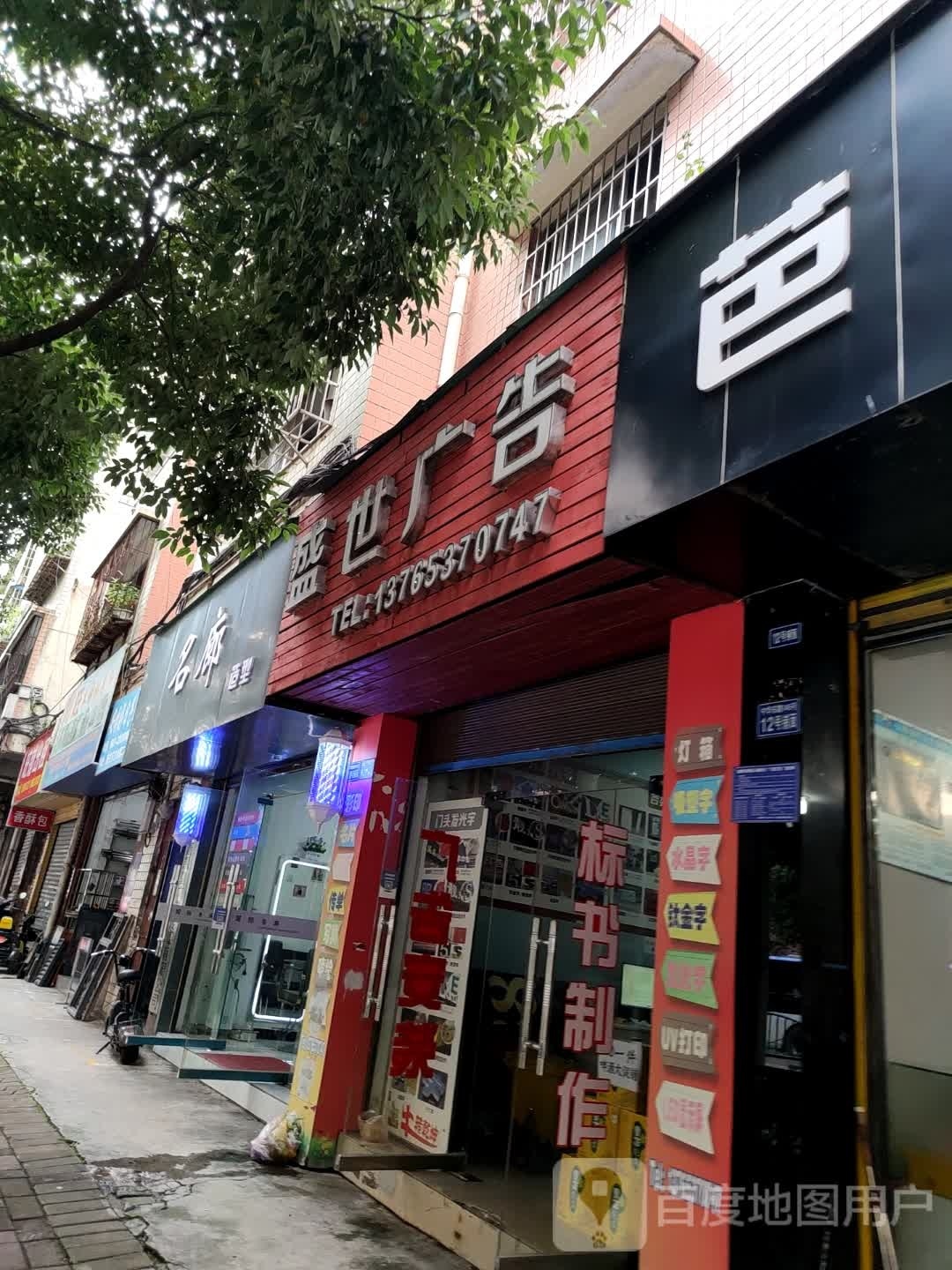 铭朗造型