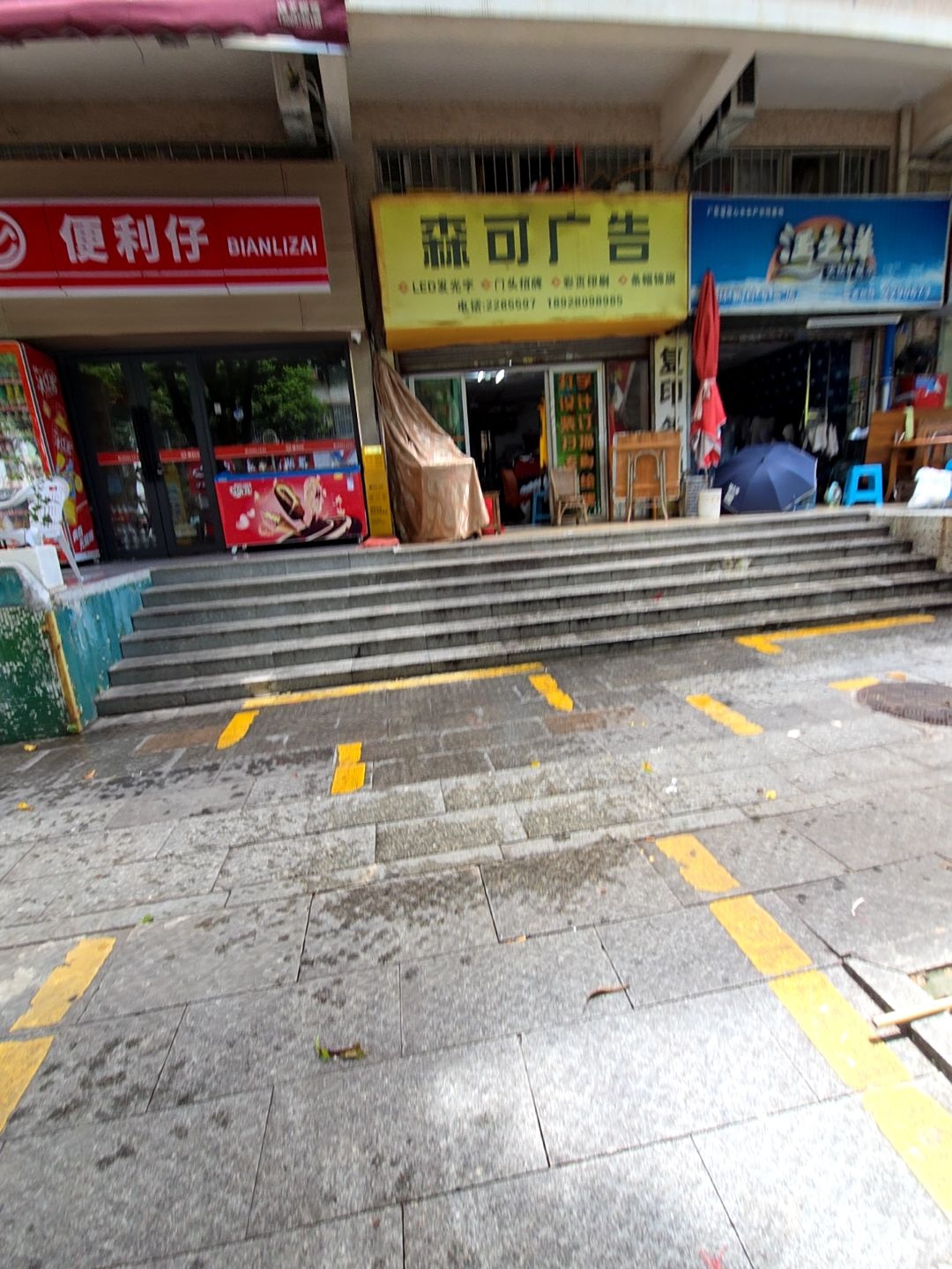 森可广告(石竹苑店)