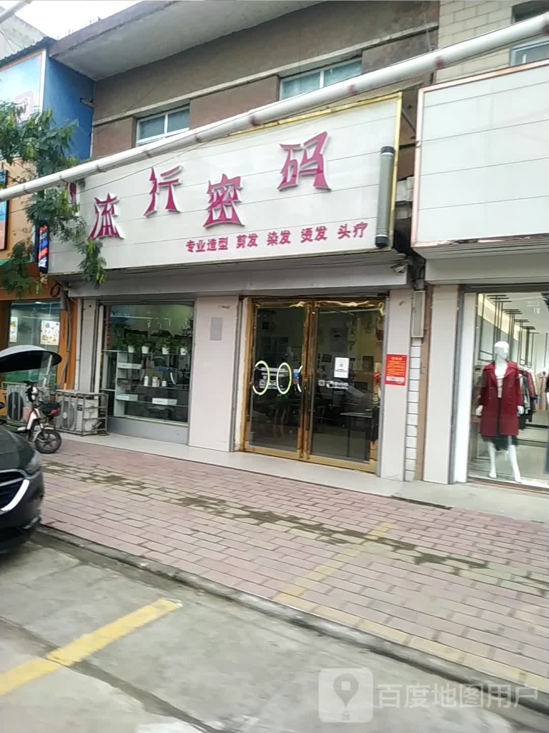 宛城区瓦店镇流行密码烫染工作室(万年街店)