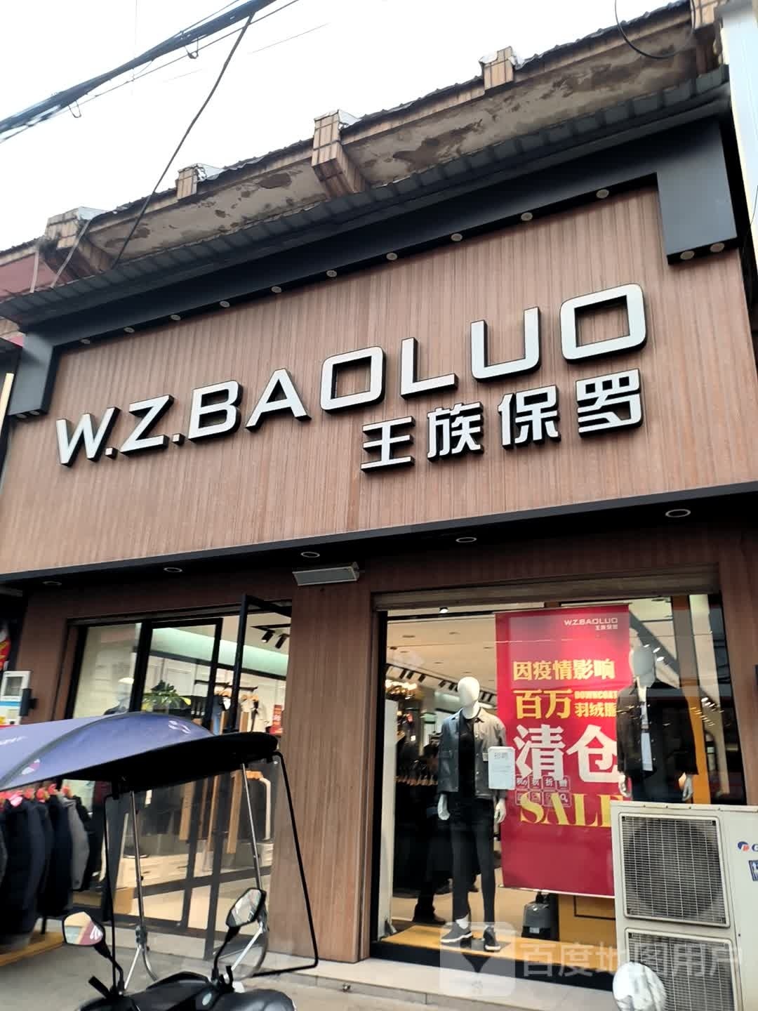 平桥区明港镇王族保罗(建设路店)