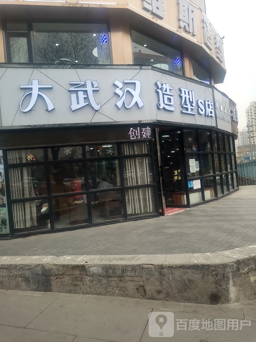 大武汉造型S店