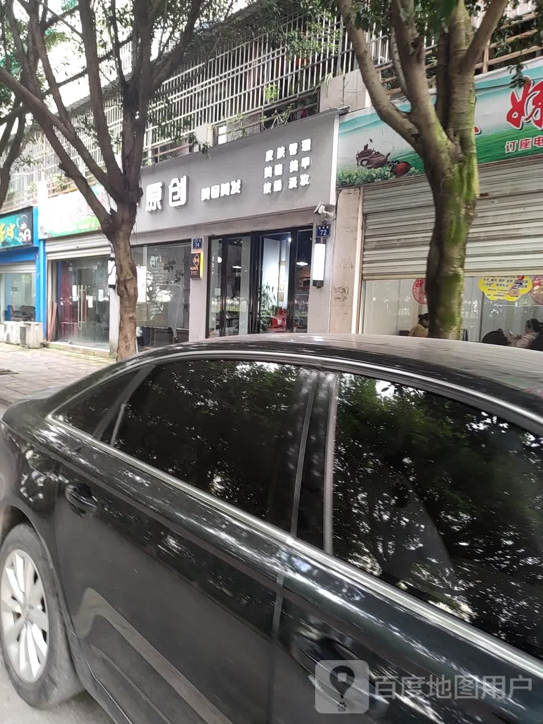 原创美容美发