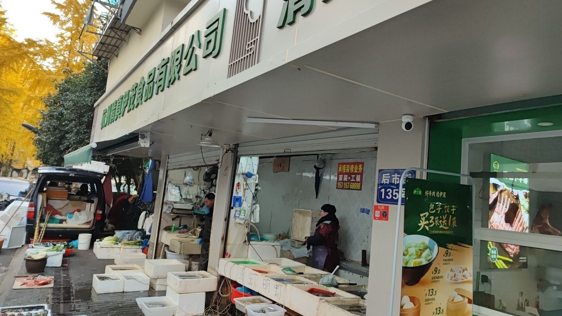 伊茂清真牛羊肉专卖店(原新西北人家)