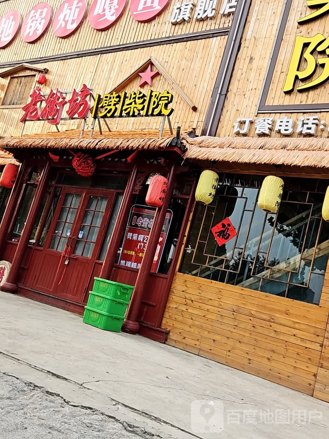 老街坊劈柴院(丛台路店)