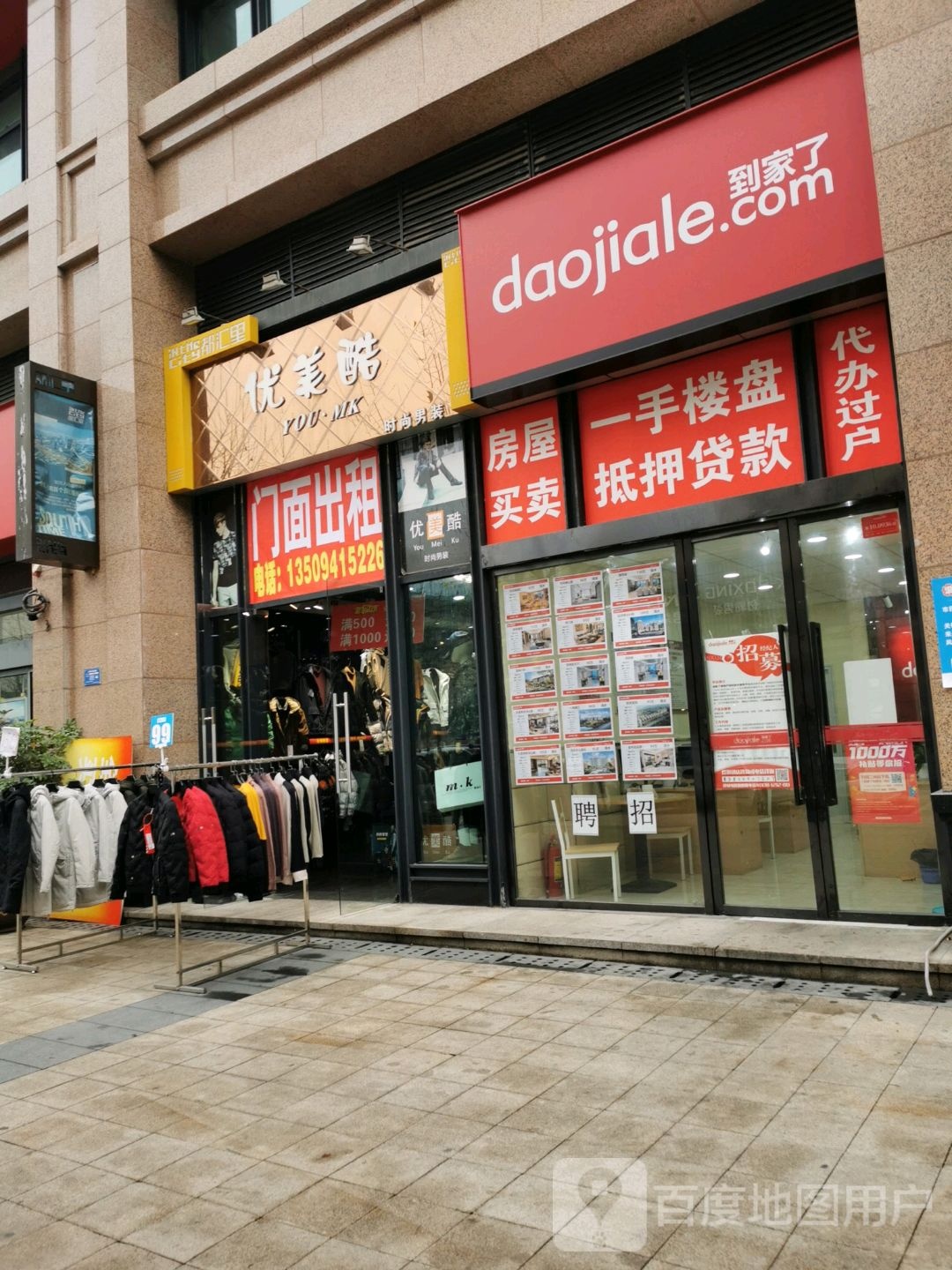 到家了连锁房产中介(都汇里店)
