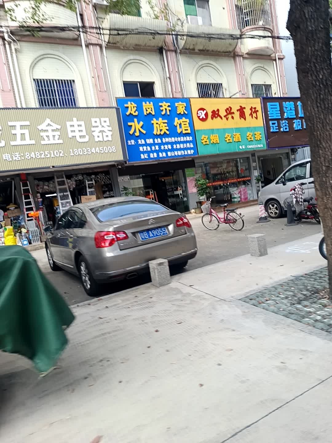 星港城足浴按摩