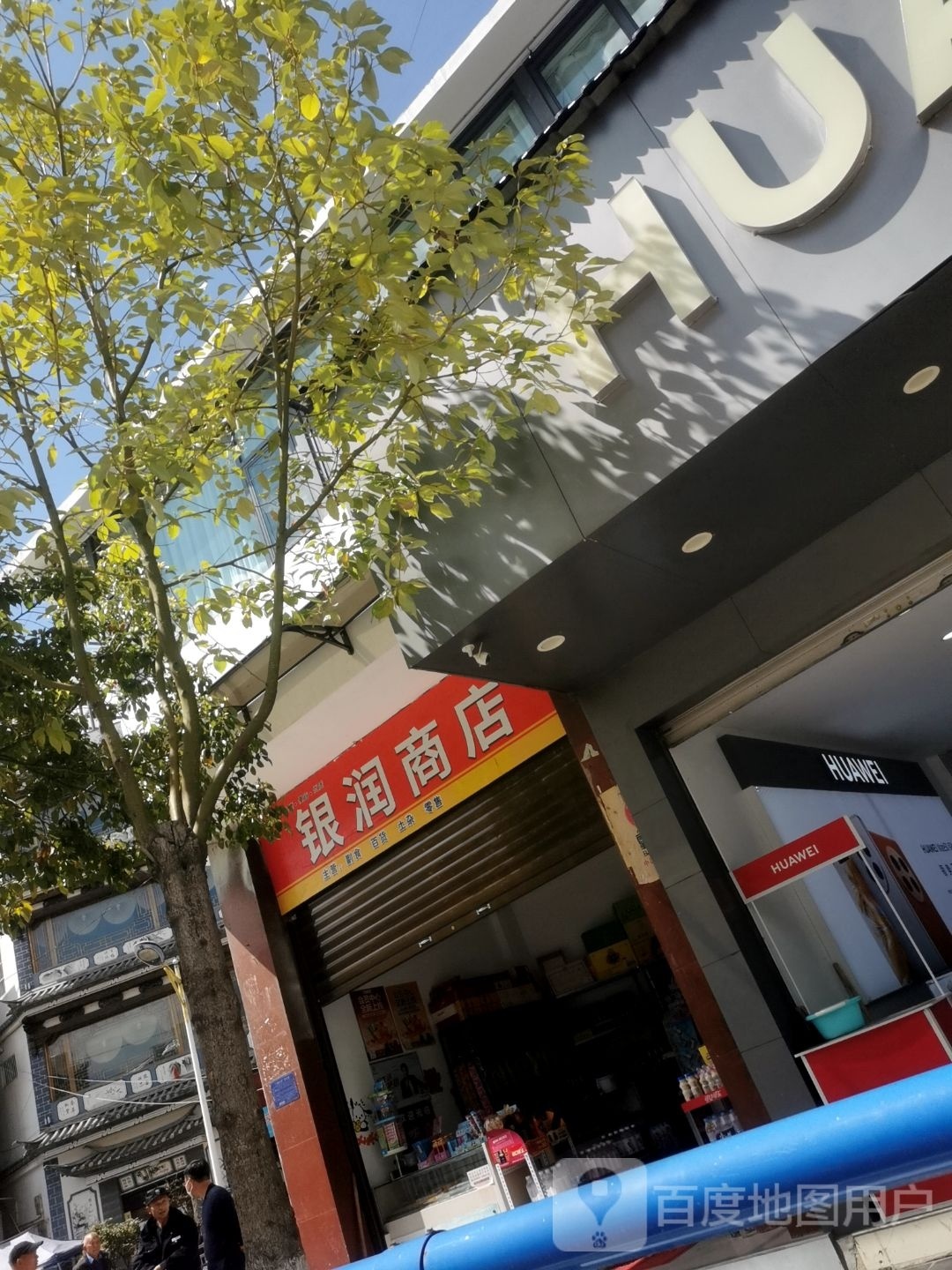 銀光商店