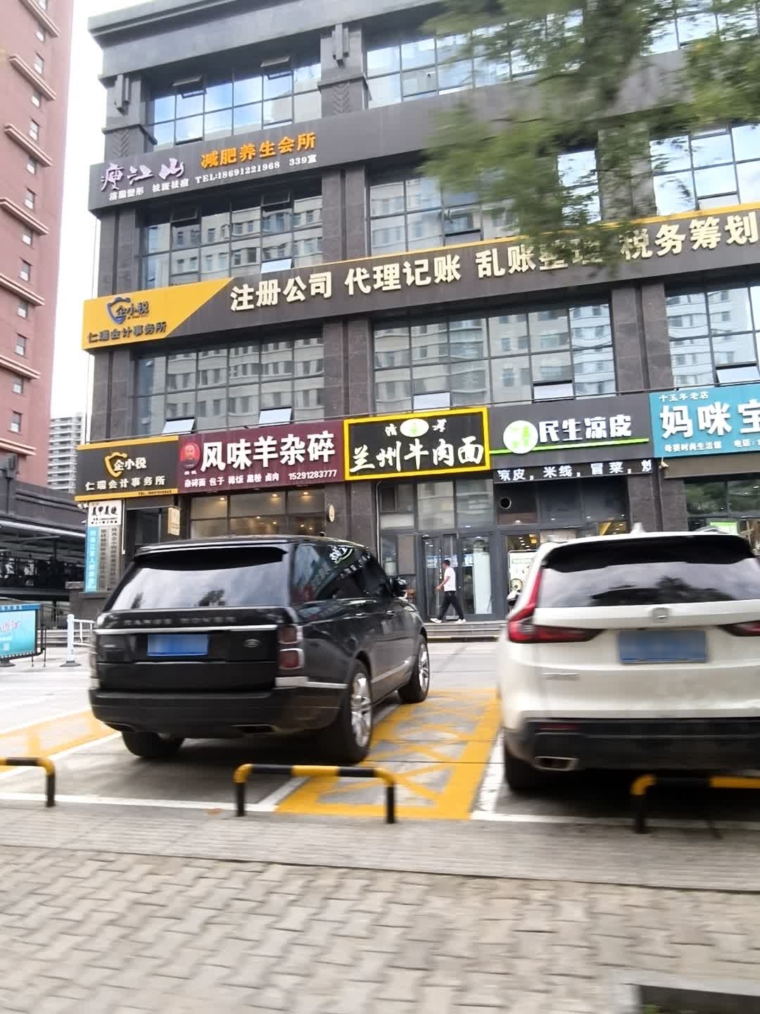 瘦江山减肥养生会所(城投榆溪圣境店)