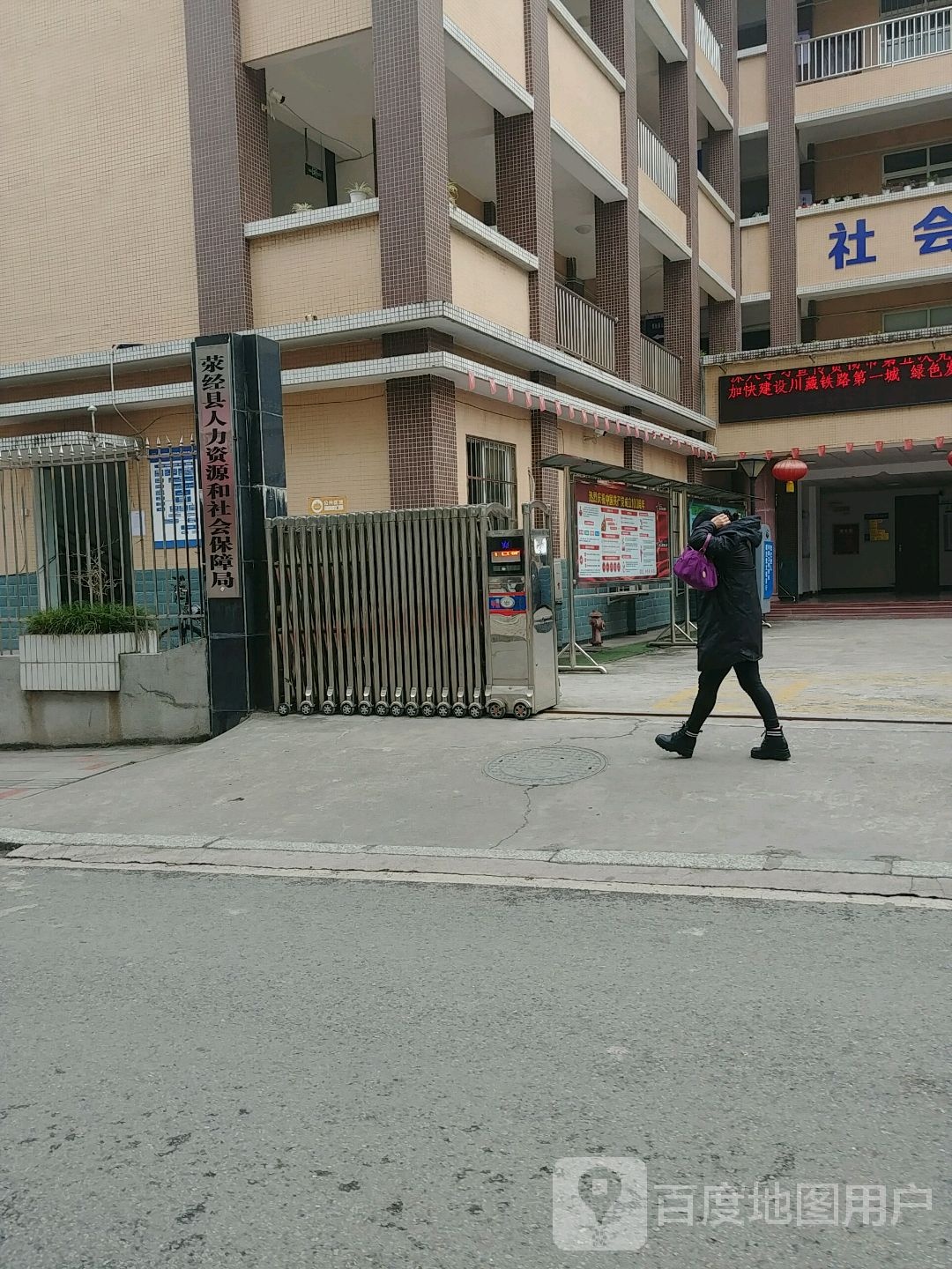 荥经县人力资源和社会保障局