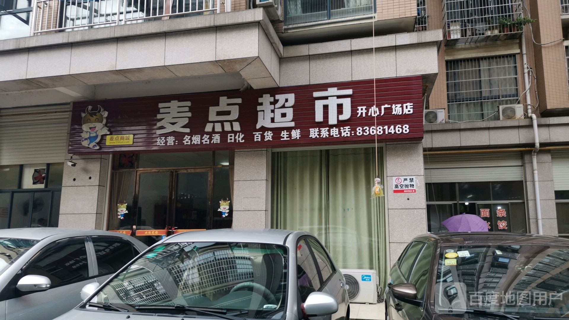 开心商业广场