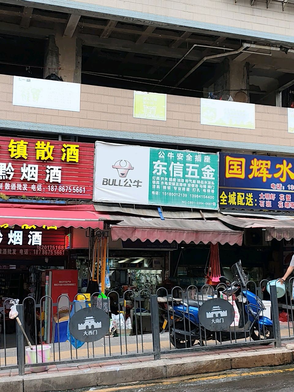 东信五金(友谊路店)
