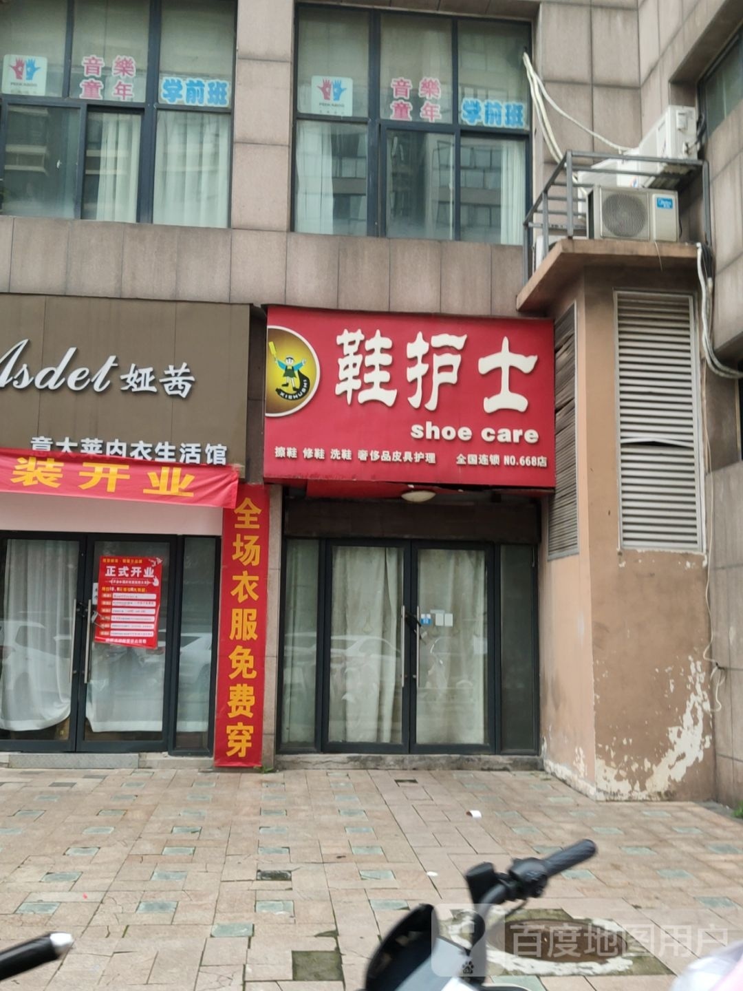 鞋护士(棉纺东路店)