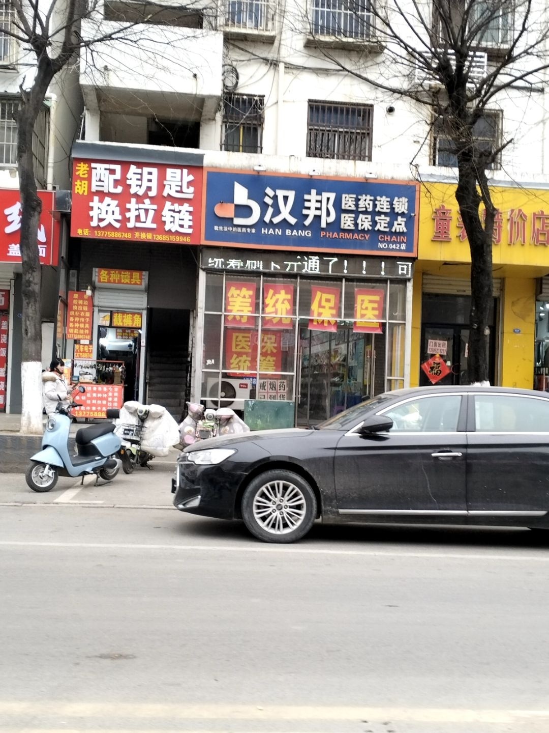 老胡配钥匙换拉链