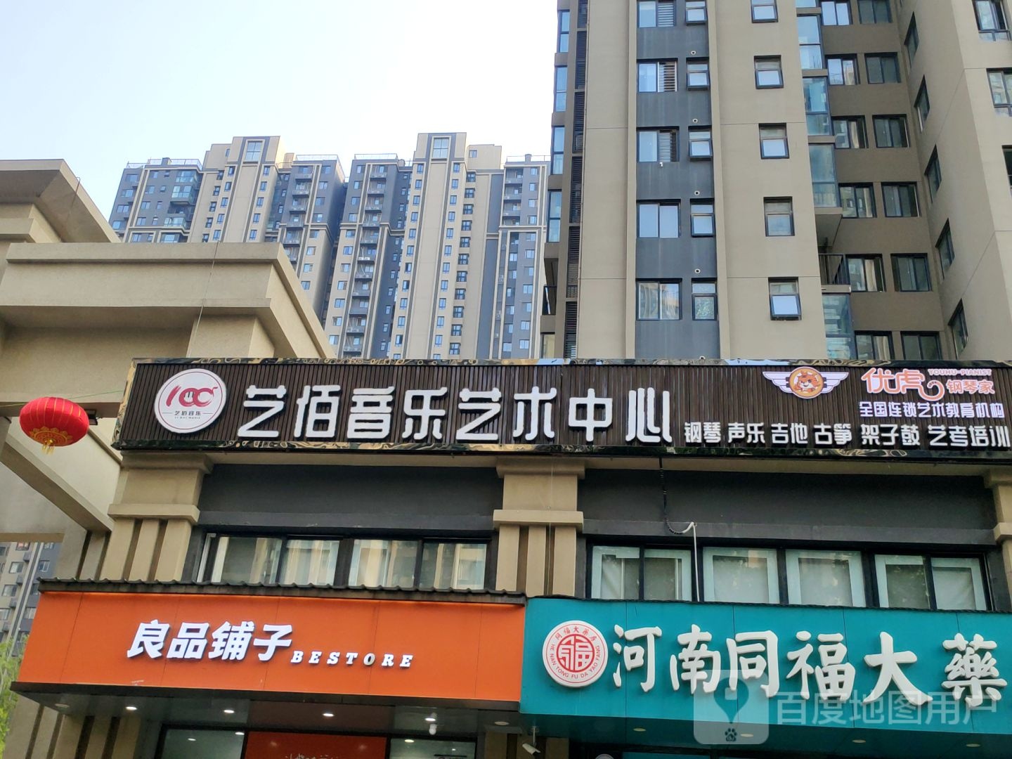 良品铺子(郑州和昌湾景国际店)