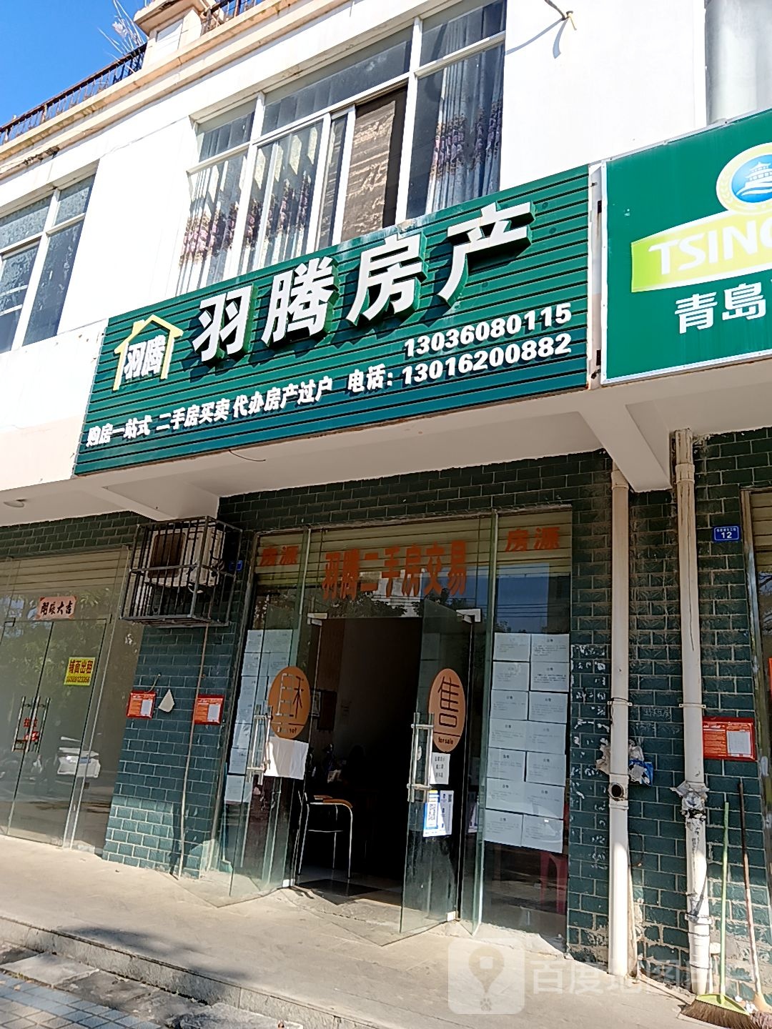 羽腾房产(新悦广场店)