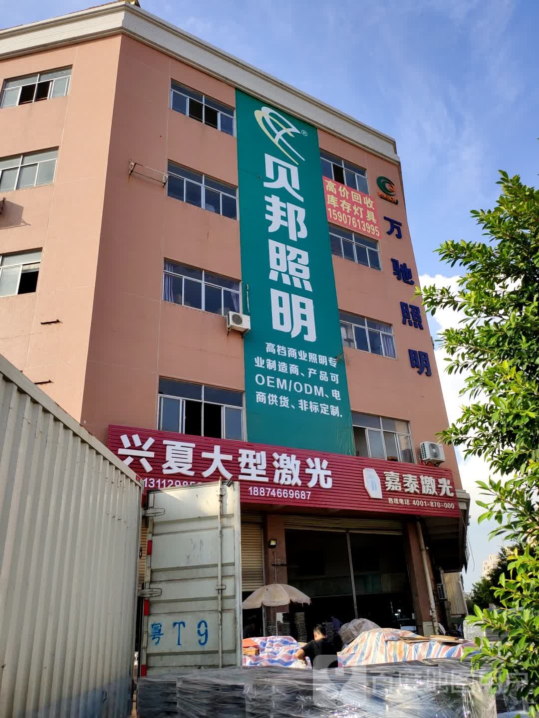 贝邦照明