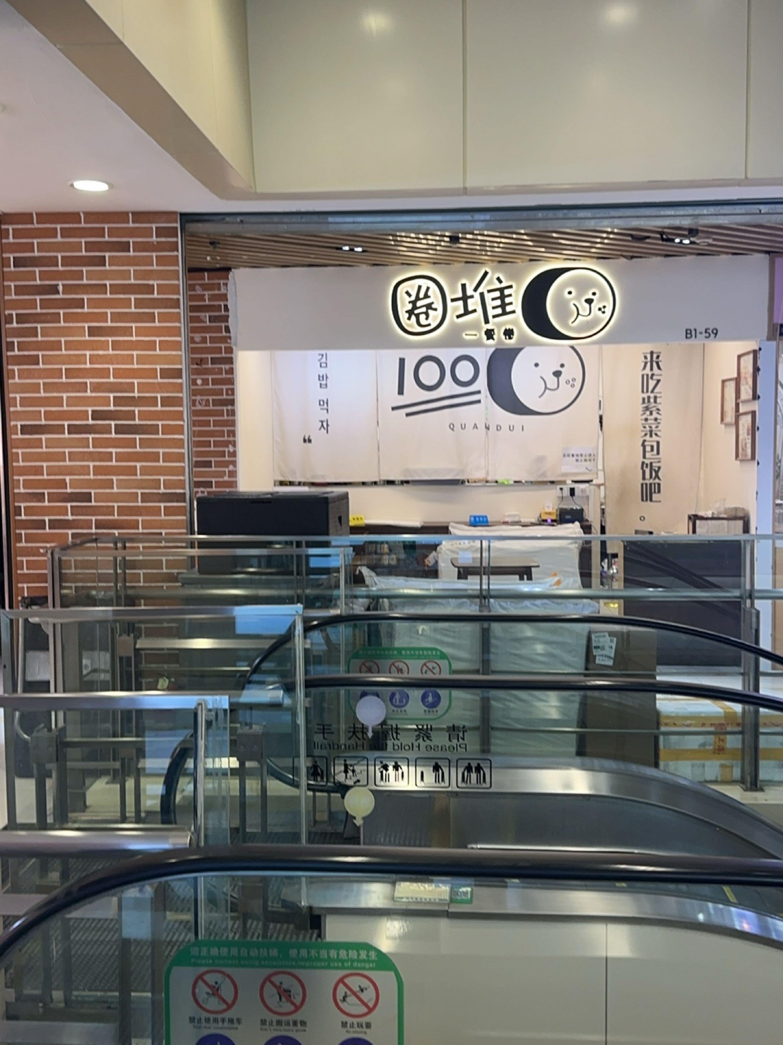 圈堆紫菜包饭백점김밥(光启城店)