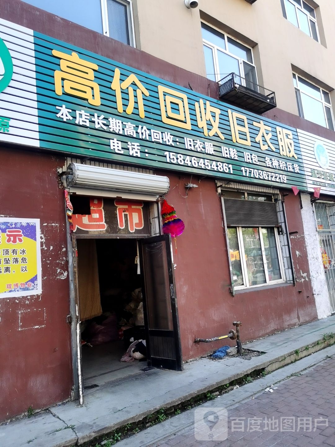 高价回收旧衣服