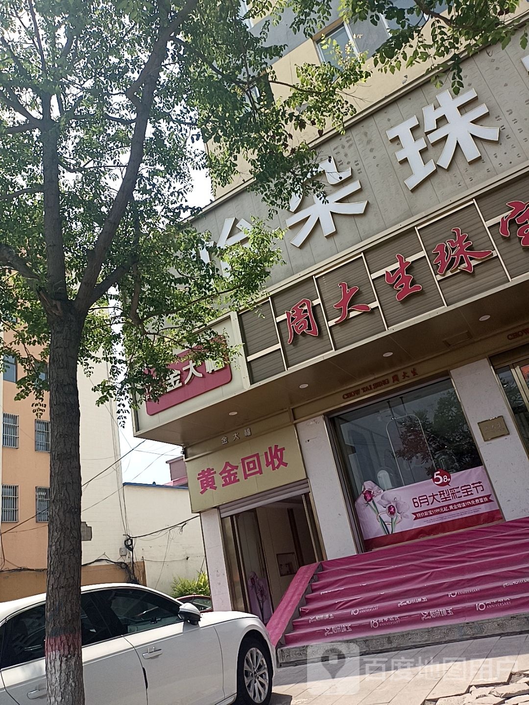 黄金回收(小关街店)