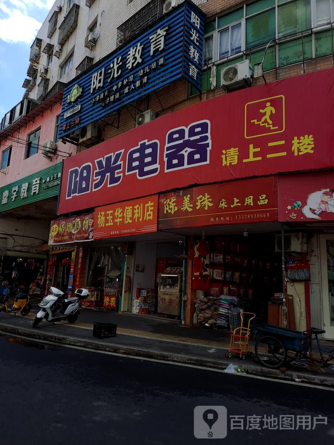 杨玉花便利店