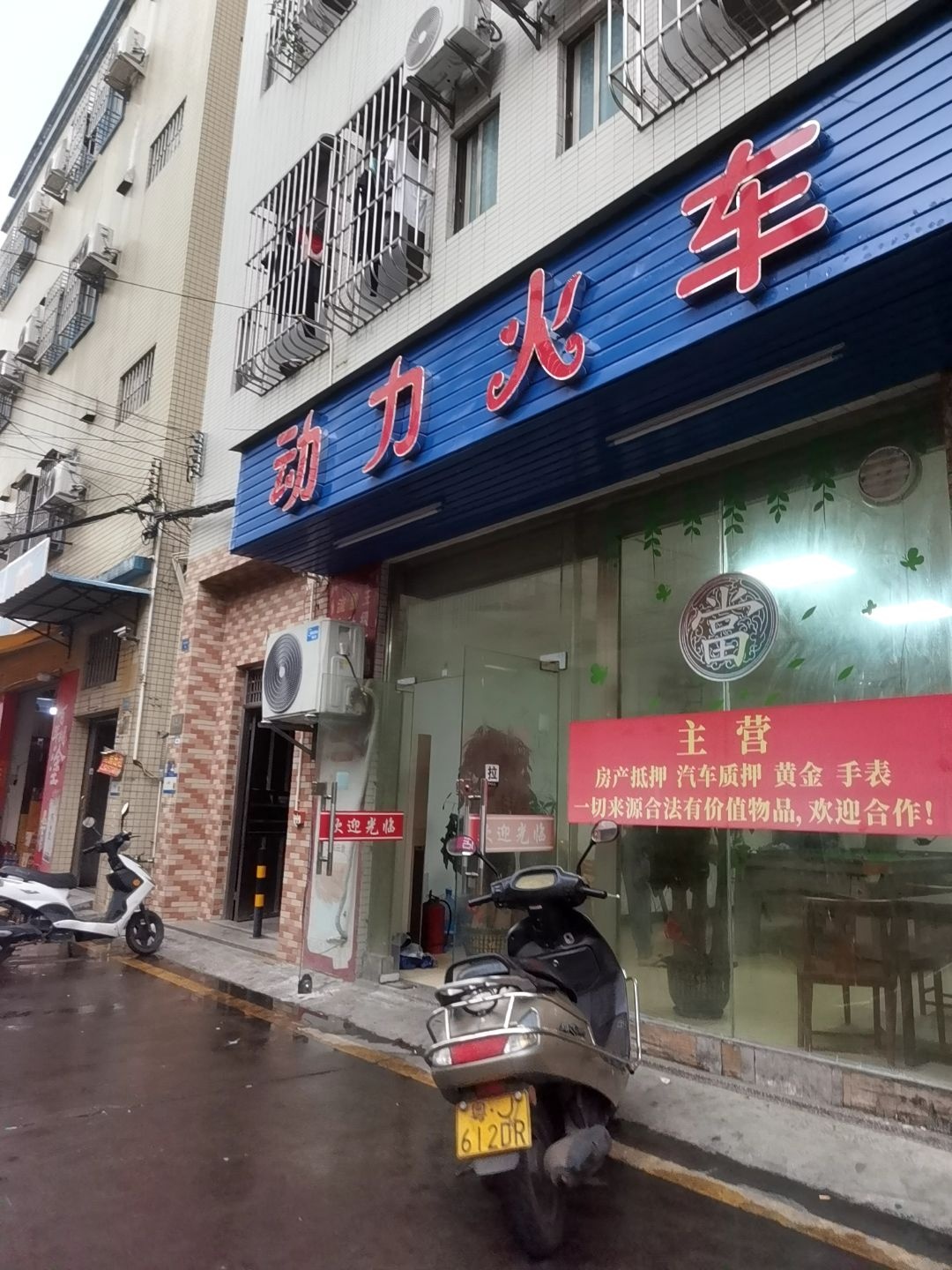 动力火车