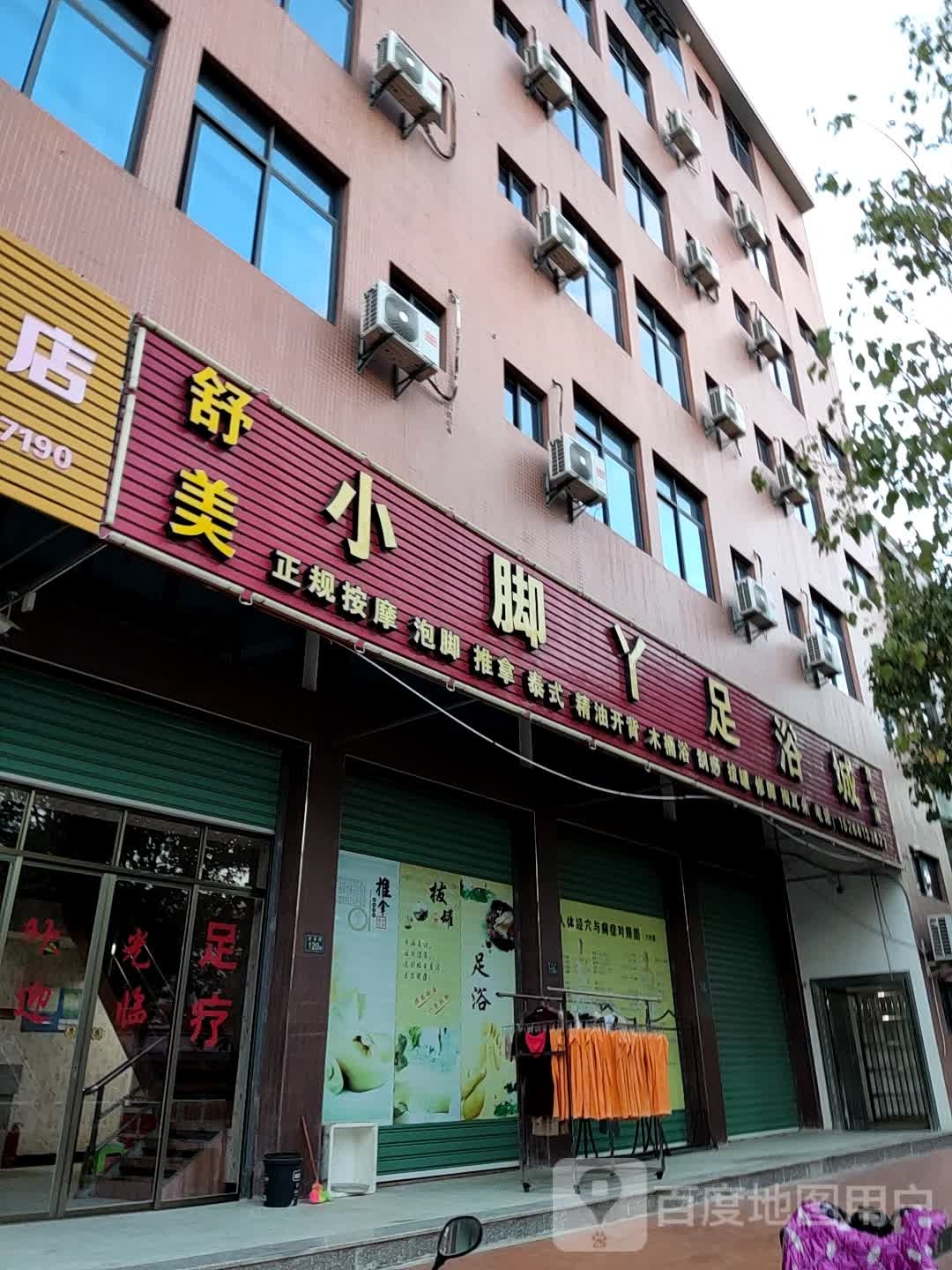 小脚丫足道城