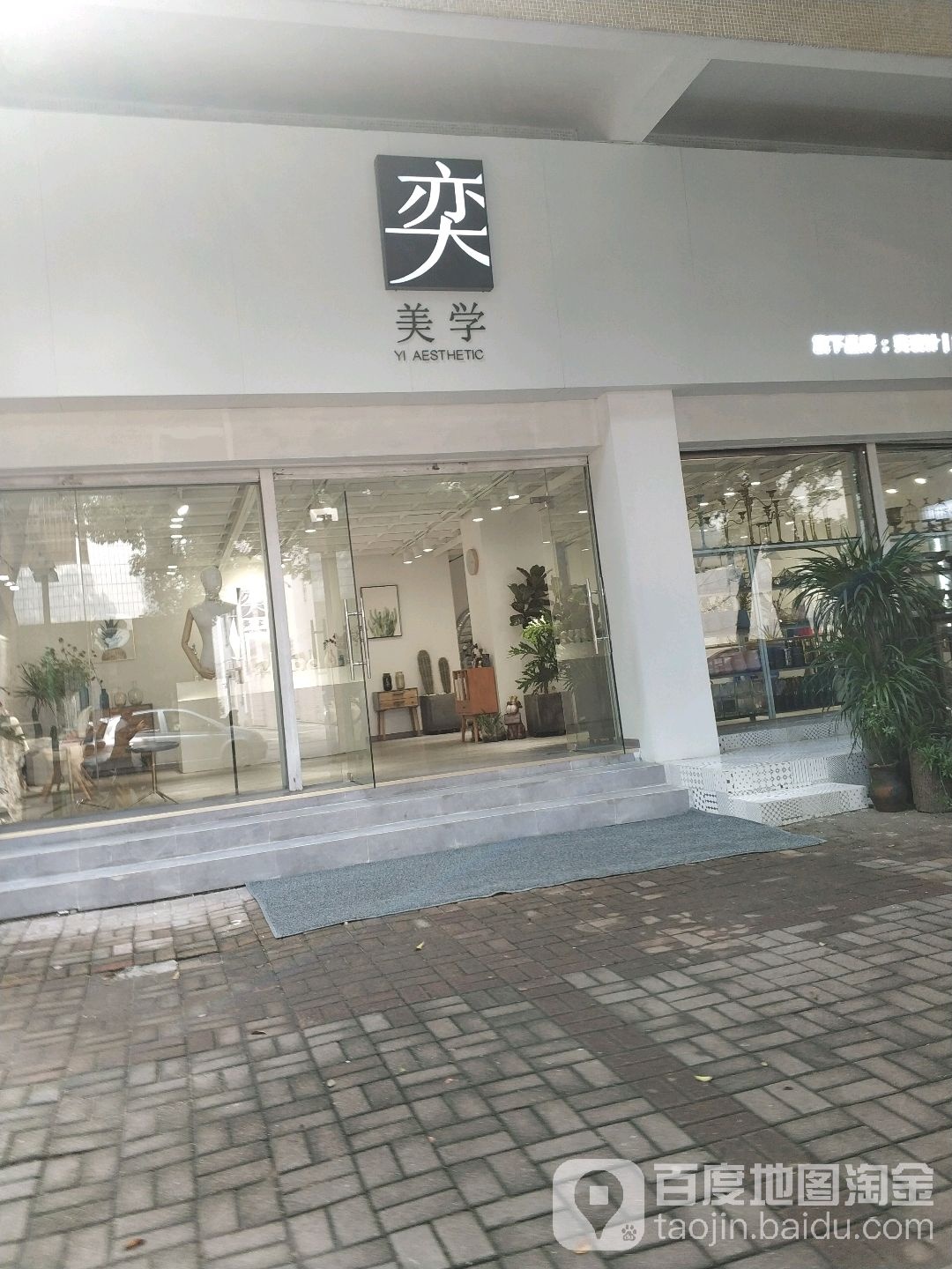 奕美学