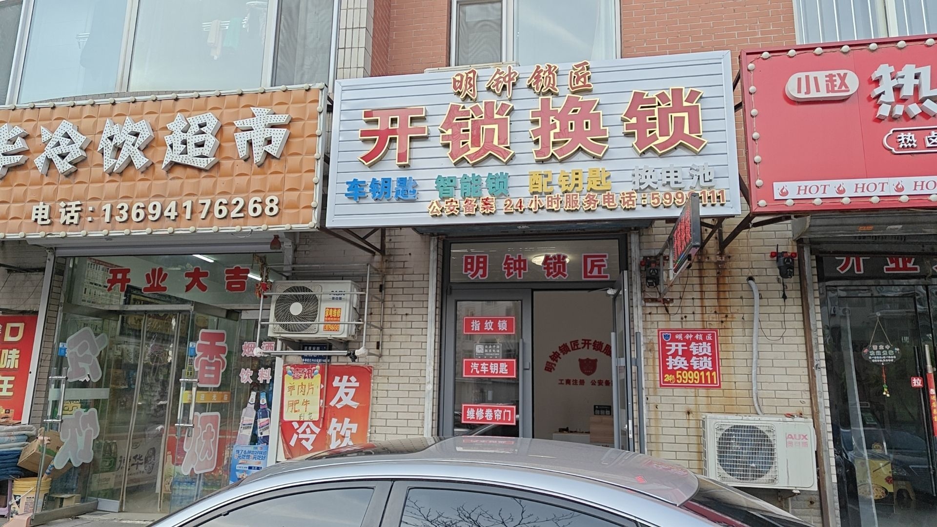 明钟锁匠