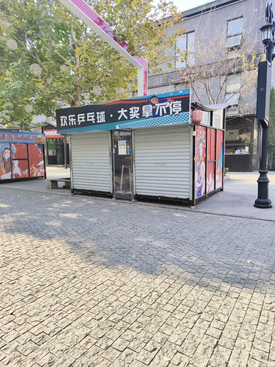 欢乐颂乒乓球