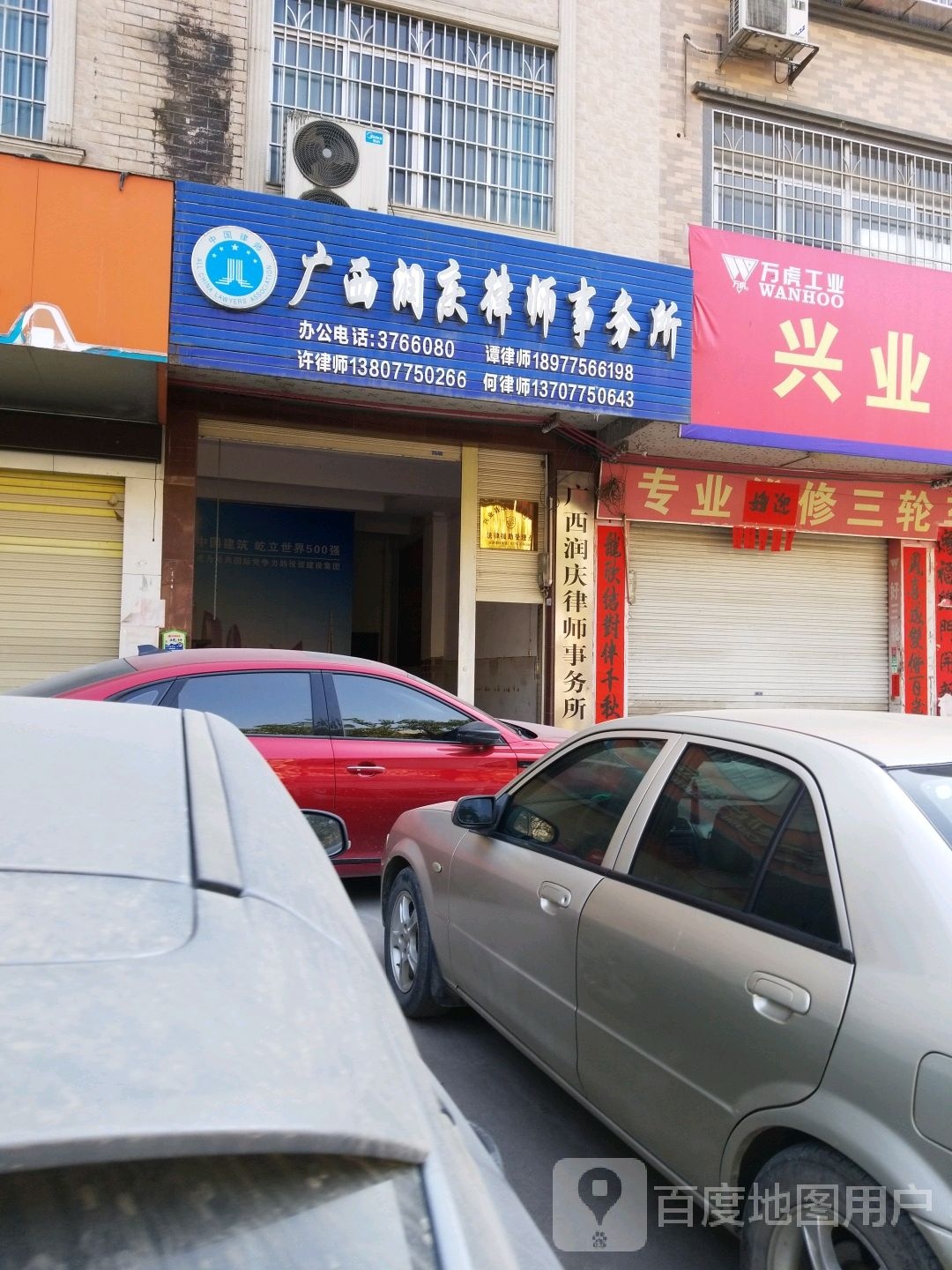 广西润庆律师事务所