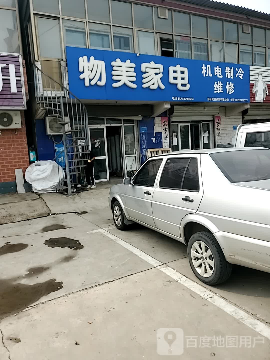 物美家店