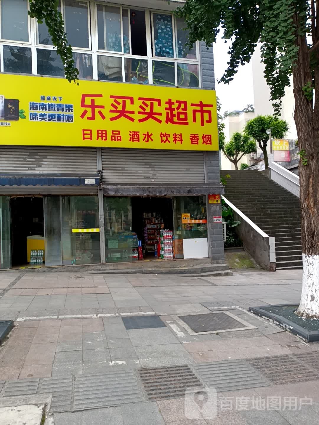买买码璎乐超市