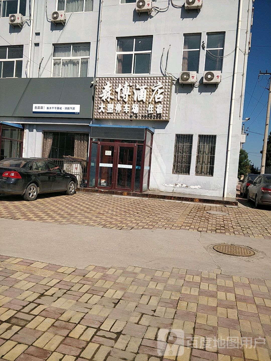 森博酒店