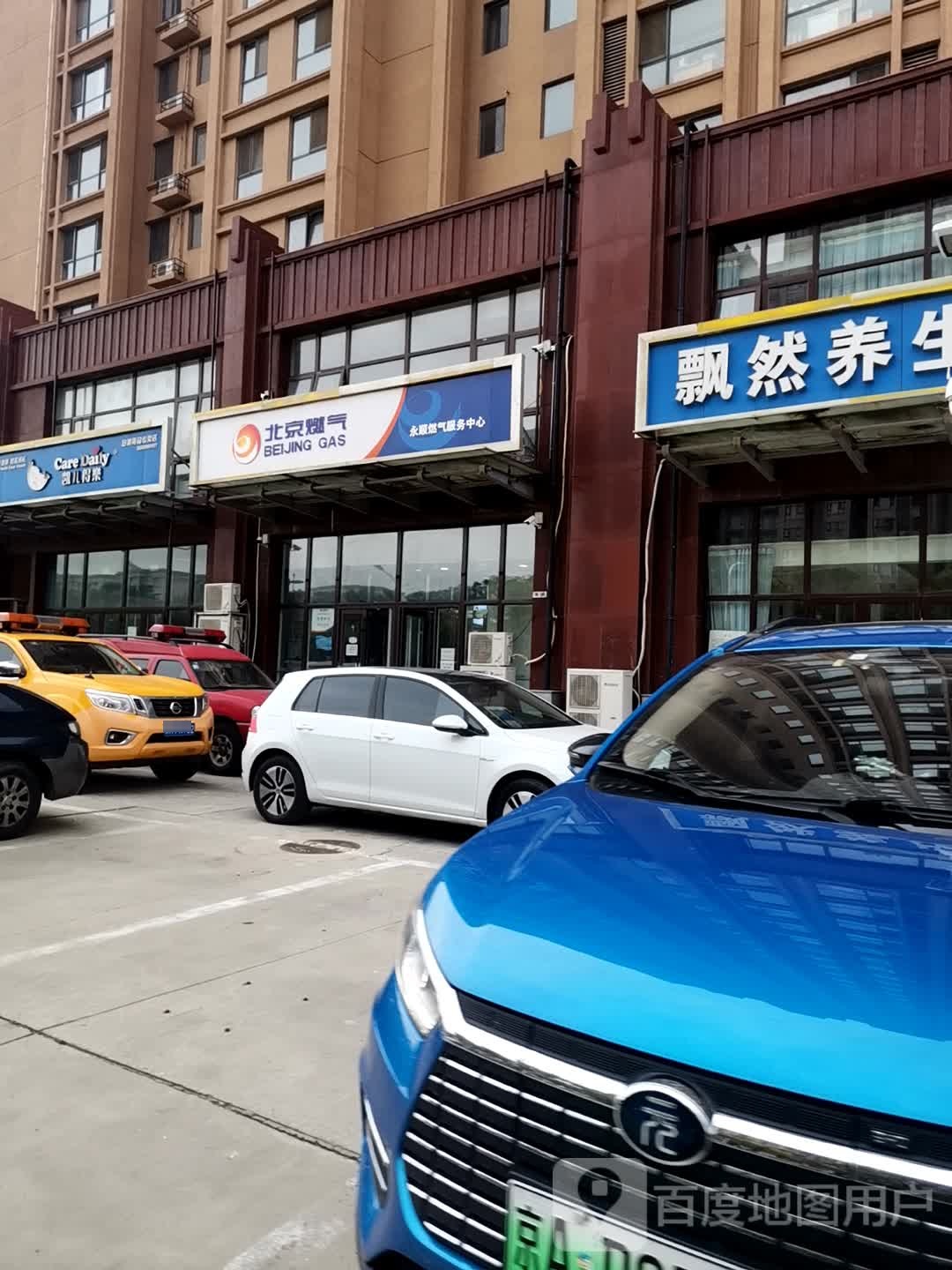 永顺燃气服务中心