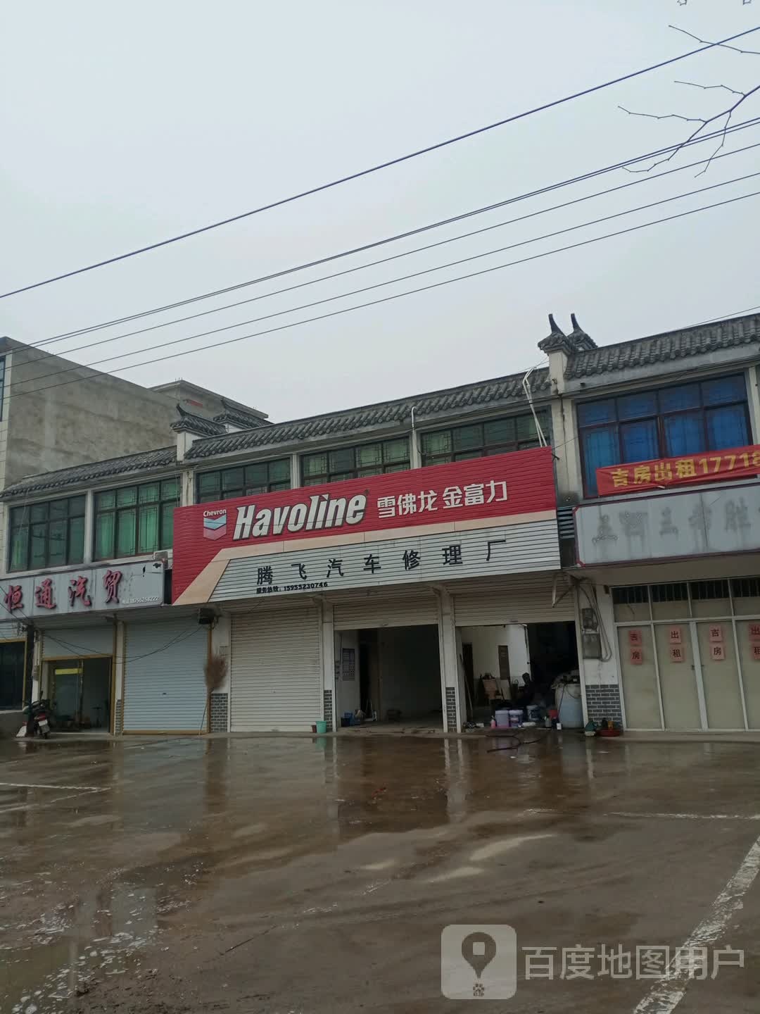 腾飞汽车修理厂(五蚌路店)