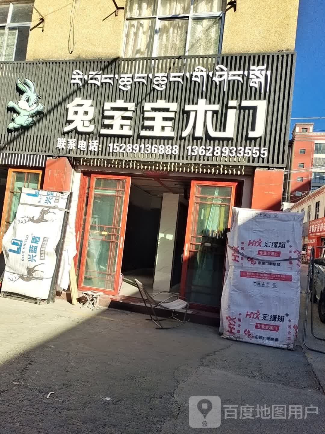 福临门业(山南万源建材机电大市场店)