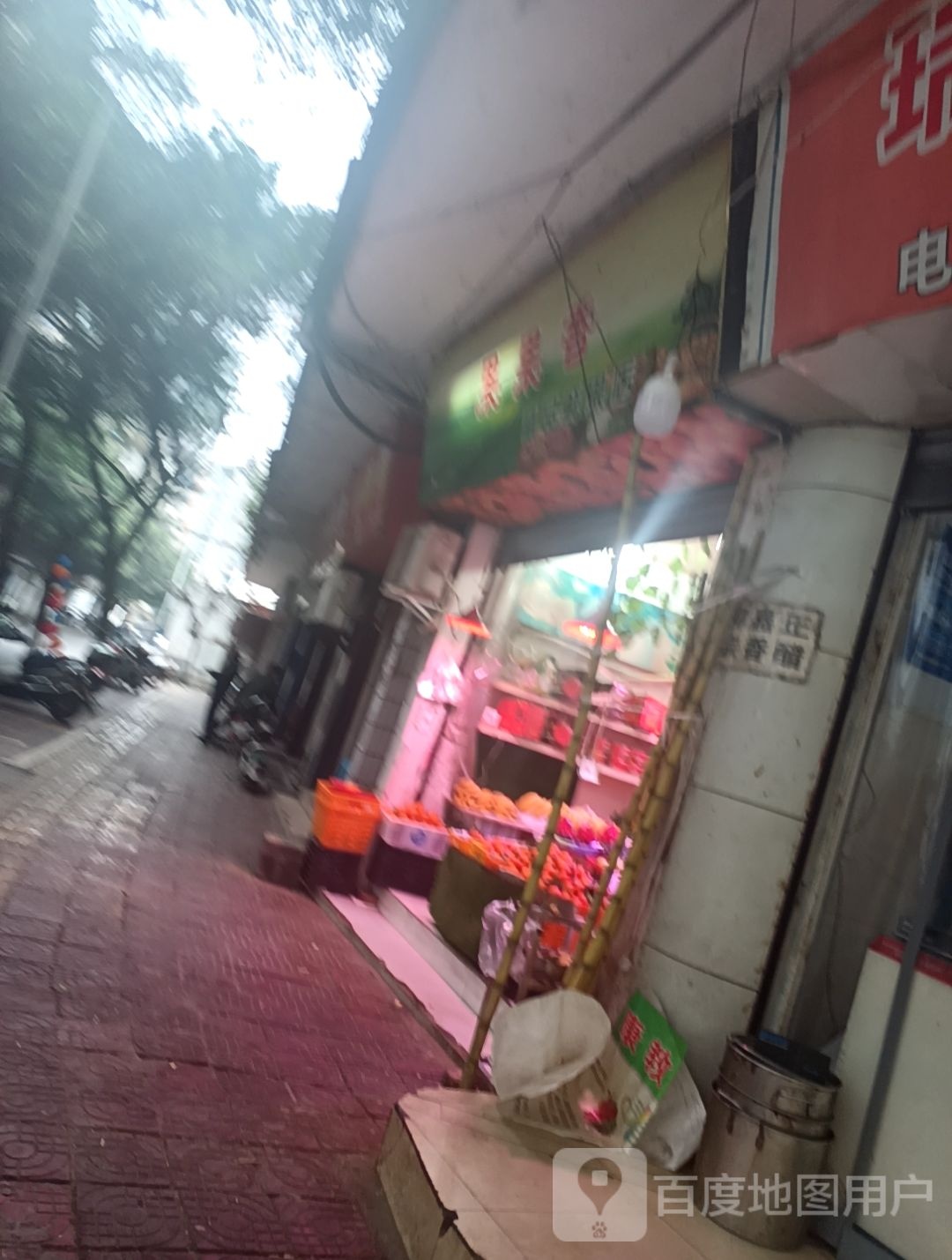 果果香精品鲜果店