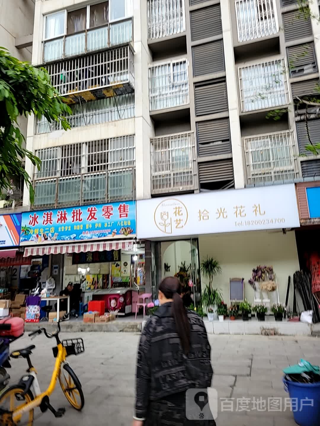 冰淇淋批发零售(冷鲜生二店)