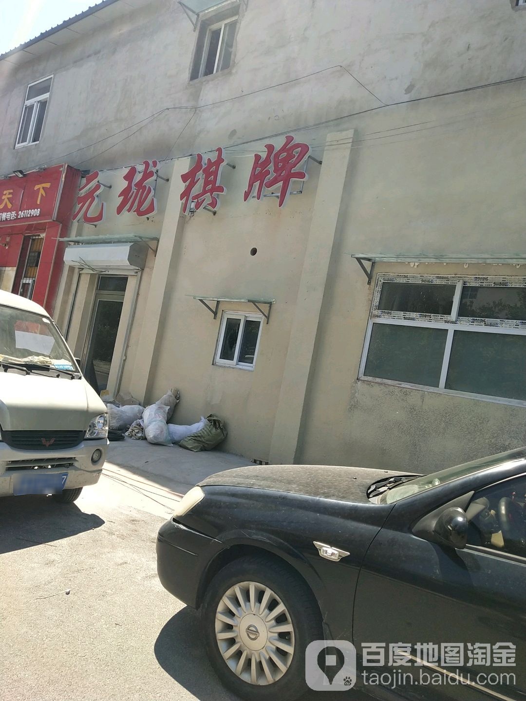 元珑气派