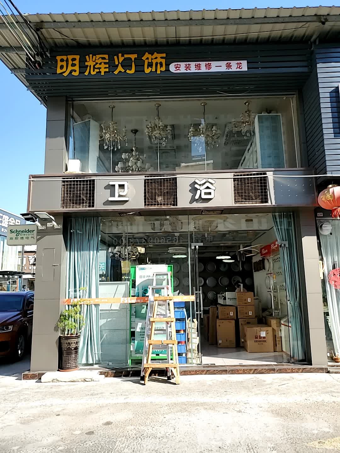 明辉灯饰