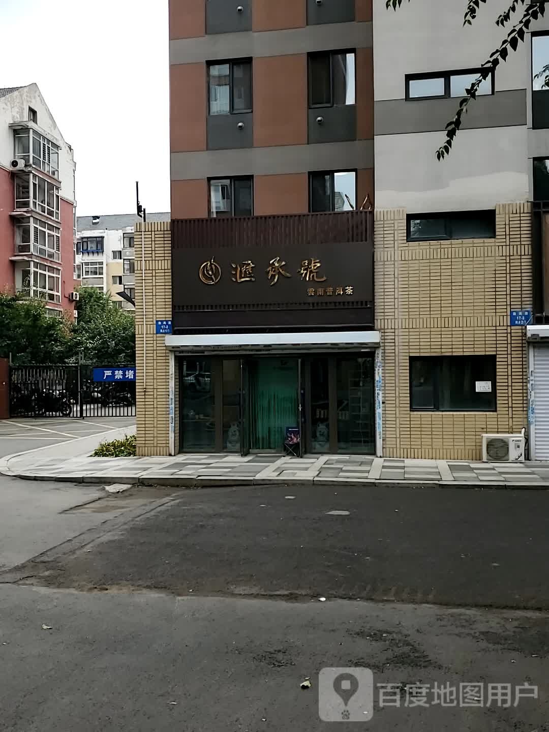 汇承号云南普洱茶