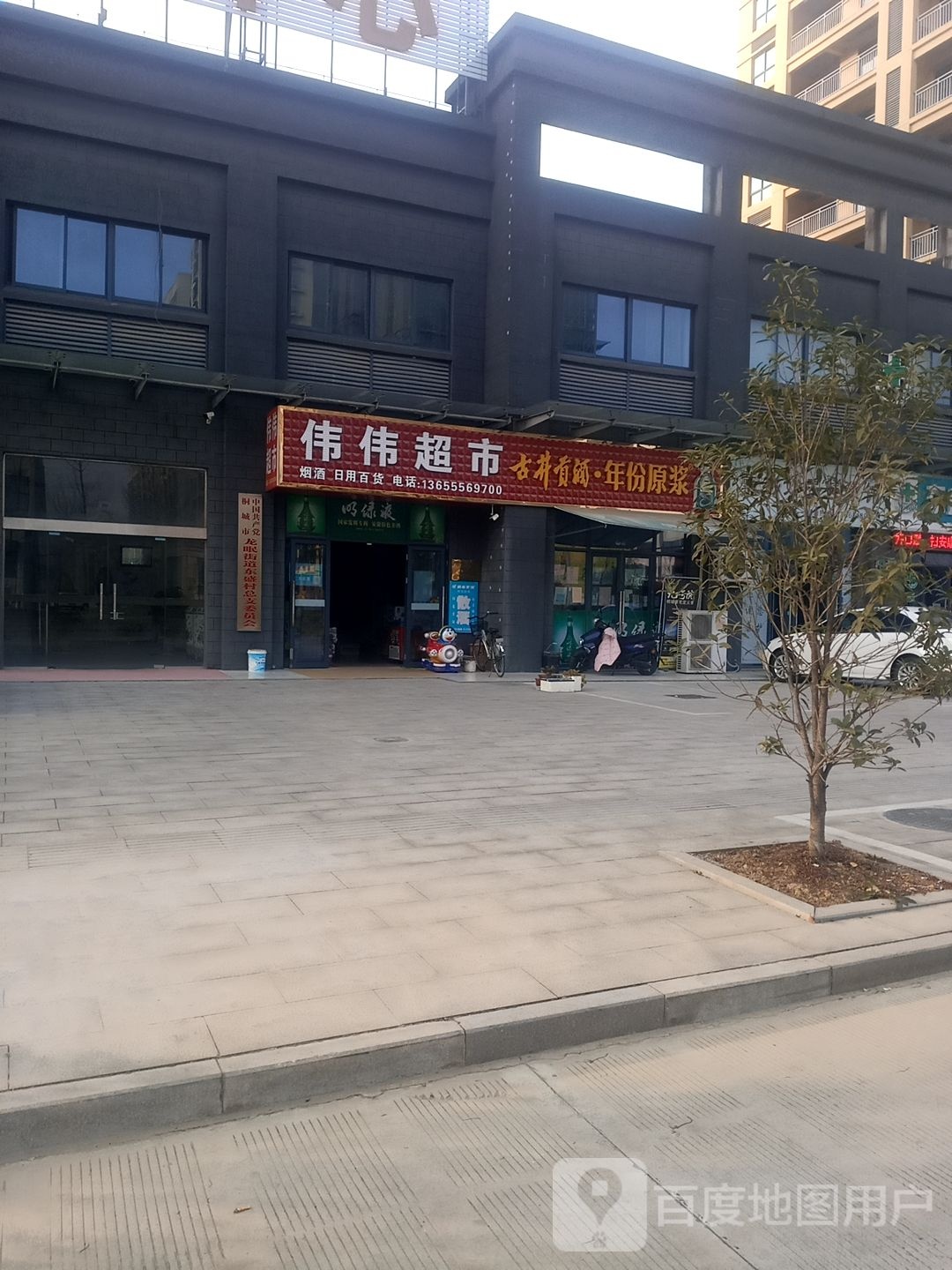 维维超市(盛唐北路店)