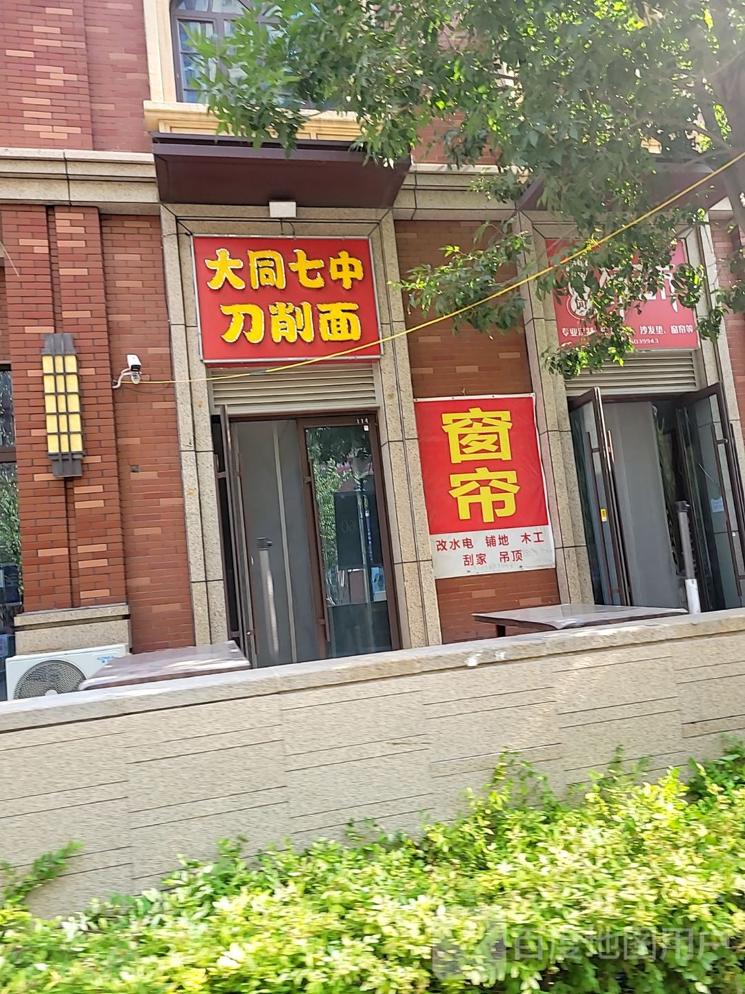 大同七中刀削面(首创店)