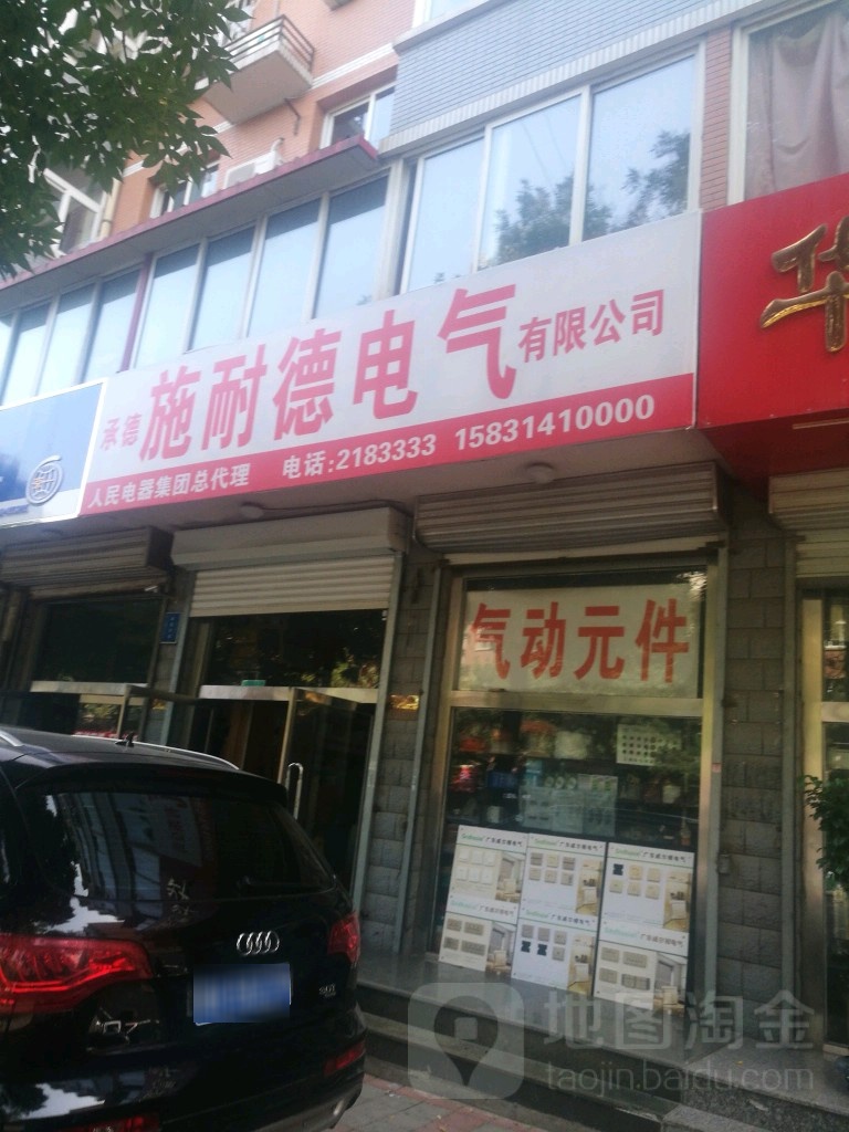 承德施耐德电气有限公司
