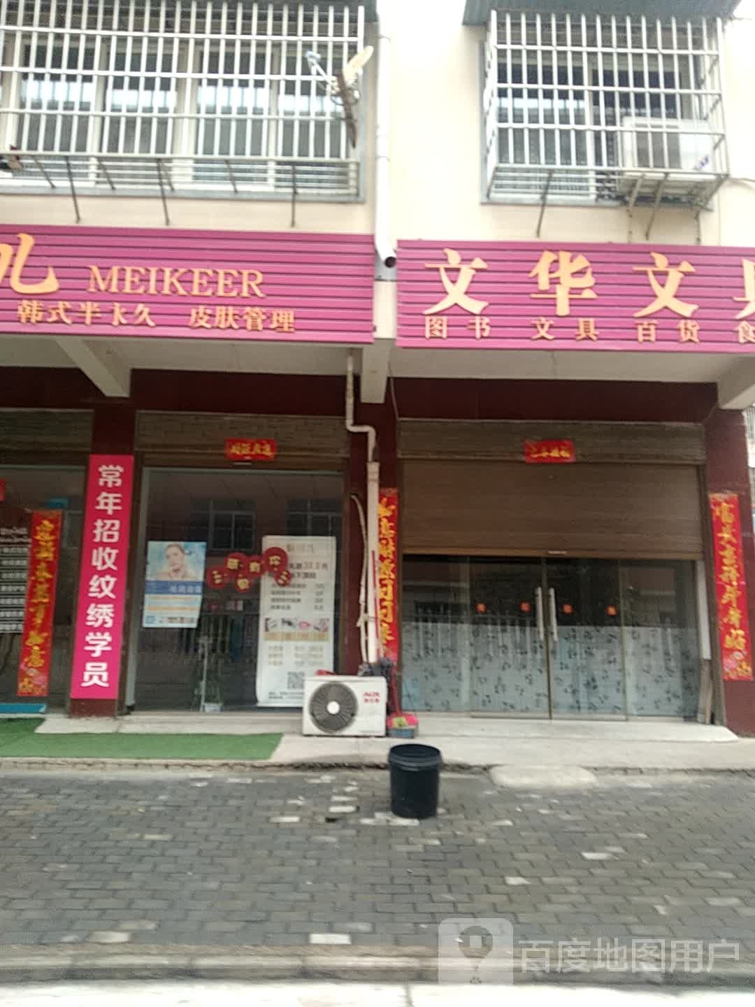 文华文斩具(城阳城路店)